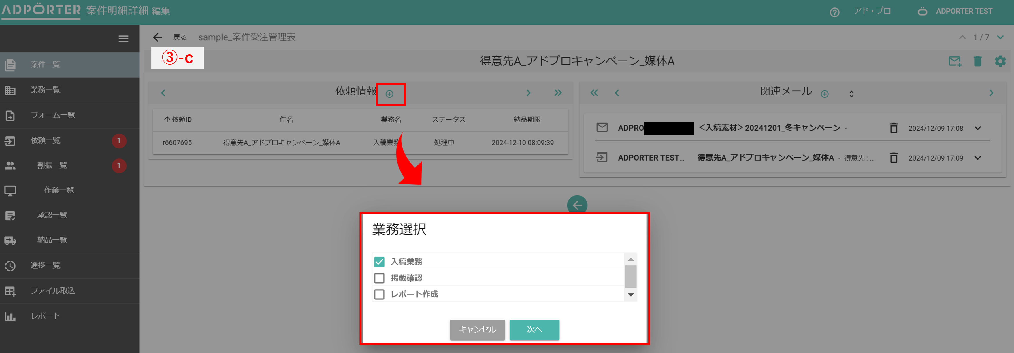 案件明細詳細